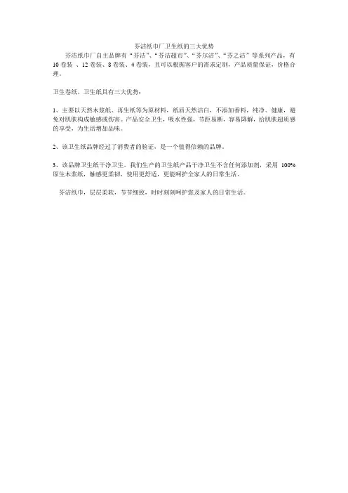 芬洁纸巾厂卫生纸的三大优势