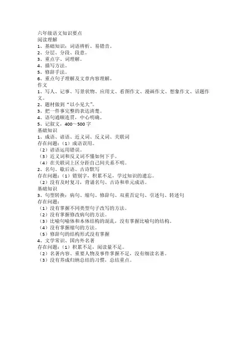 六年级语文知识要点