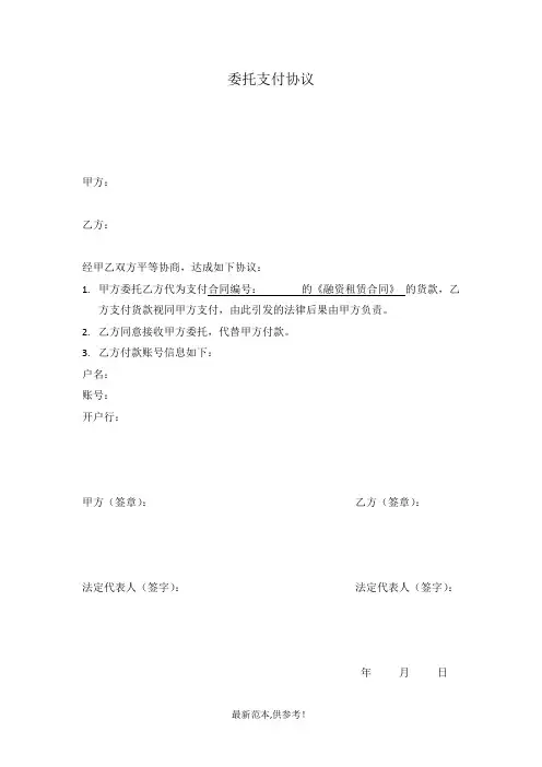 委托支付协议 两方版