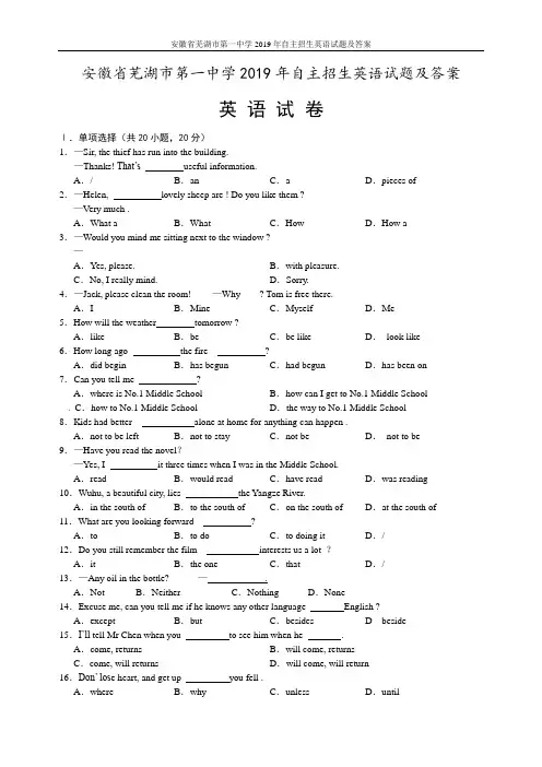 安徽省芜湖市第一中学2019年自主招生英语试题及答案