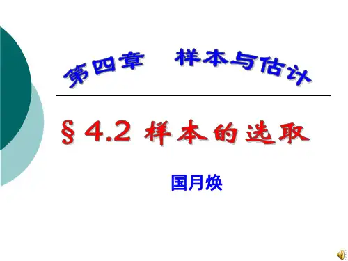 样本的选取