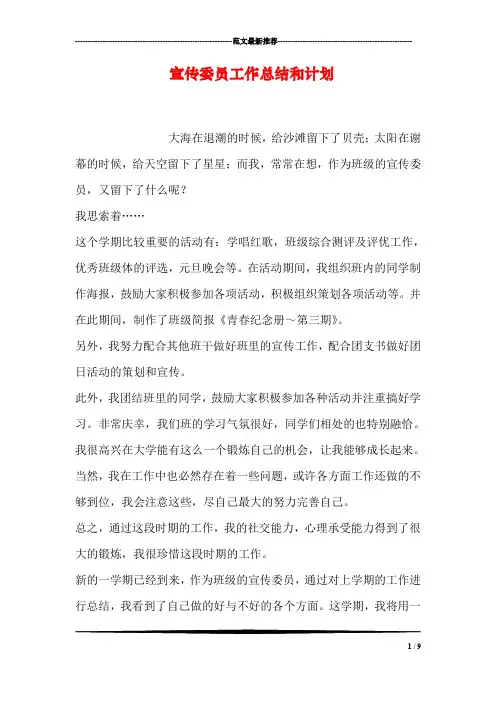 宣传委员工作总结和计划