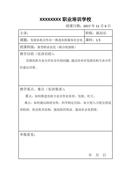 农机培训、联合收割机培训教案表