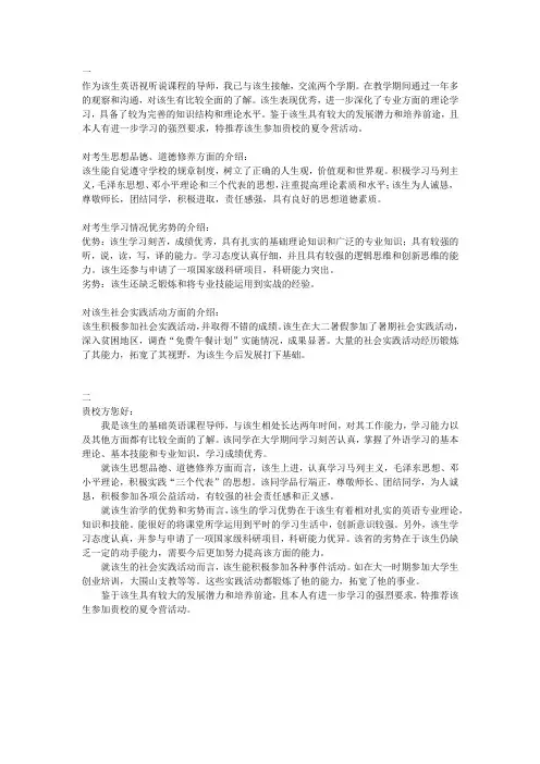 教授推荐信范文