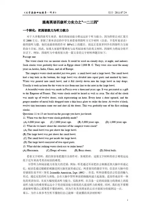 0-听力综合-提高英语四级听力实力之“一二三四”