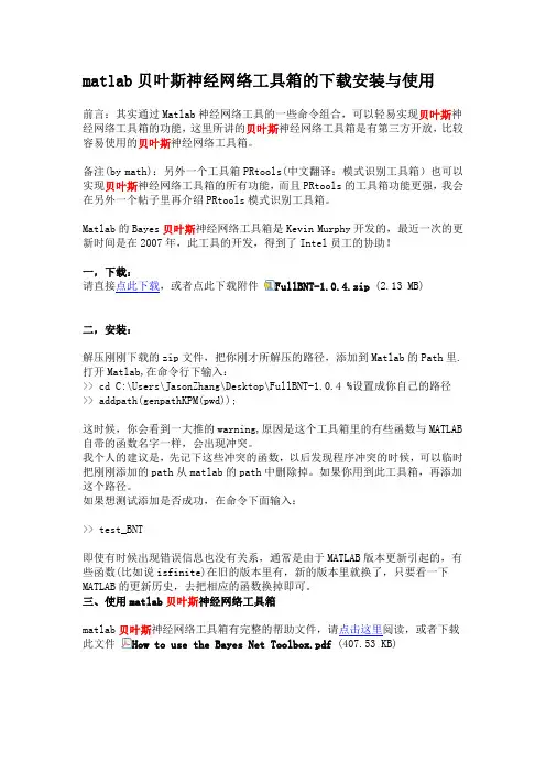 matlab贝叶斯神经网络工具箱的下载安装与使用