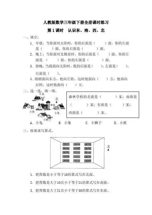 【人教版三年级下册数学】全册课时练习