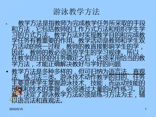 游泳教学教材教法