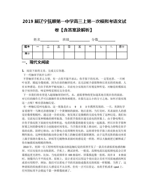 2019届辽宁抚顺第一中学高三上第一次模拟考语文试卷【含答案及解析】