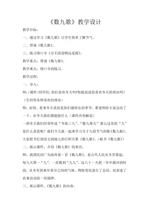 新人教版(部编)二年级语文上册《数九歌》优质课教案_6