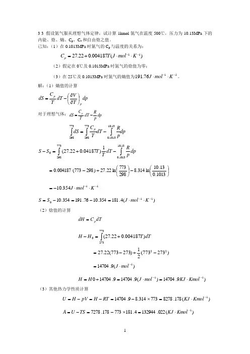 热力学作业第三版陈钟秀