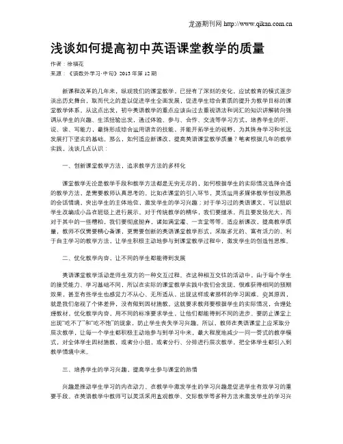 浅谈如何提高初中英语课堂教学的质量