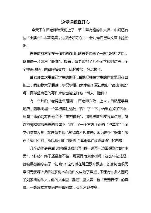 初一作文：这堂课我真开心作文600字