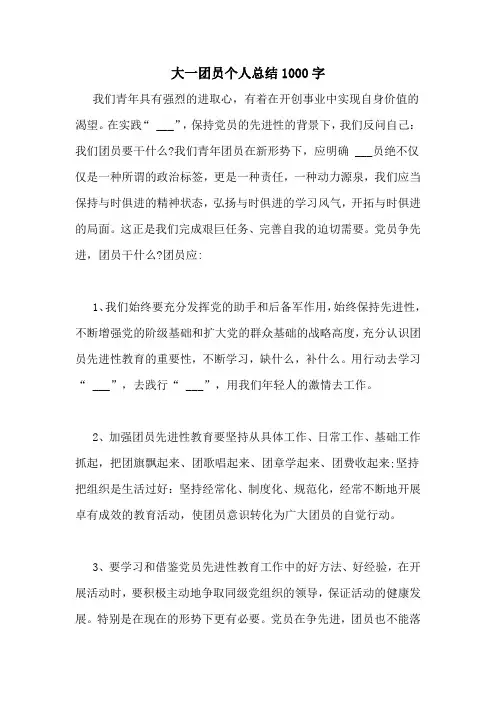 大一团员个人总结1000字
