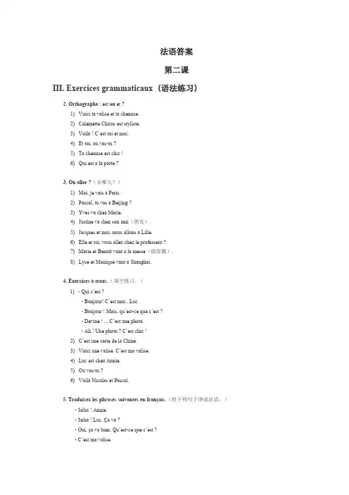 北外马晓宏编著法语1课后答案2-10课