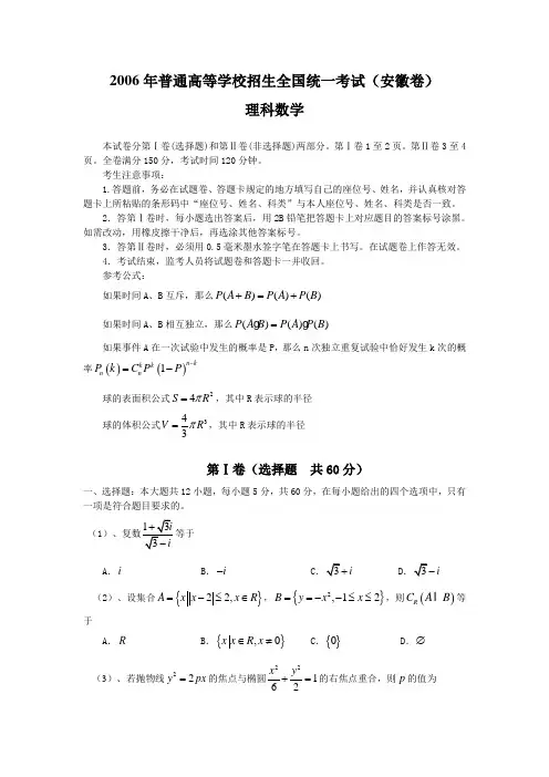 2006年高考数学真题安徽卷(理科)