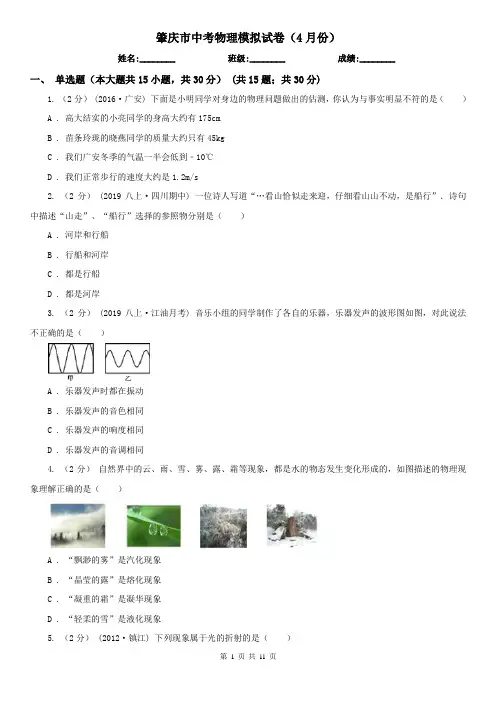 肇庆市中考物理模拟试卷(4月份)