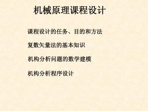 机械原理课程设计-E点任意角度