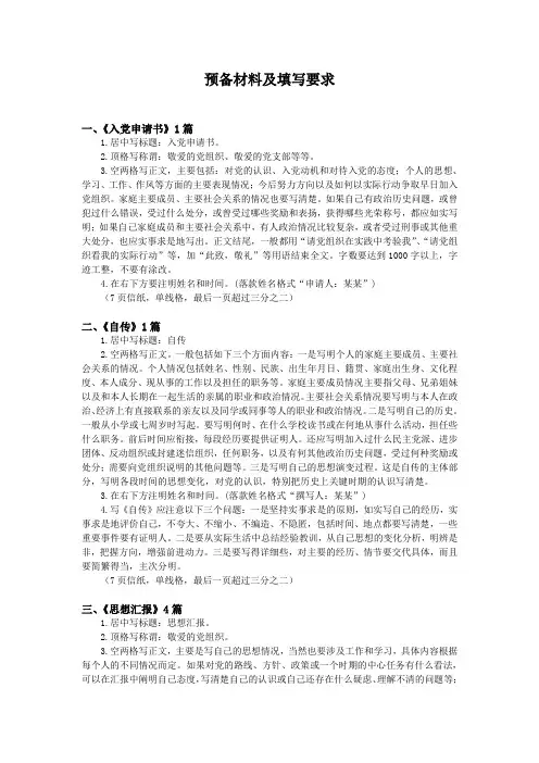 入党申请书,自传,思想汇报等的填写格式