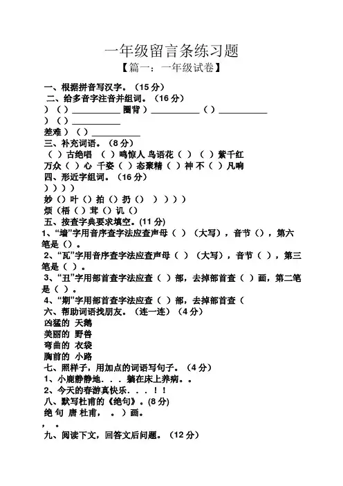 一年级作文之一年级留言条练习题
