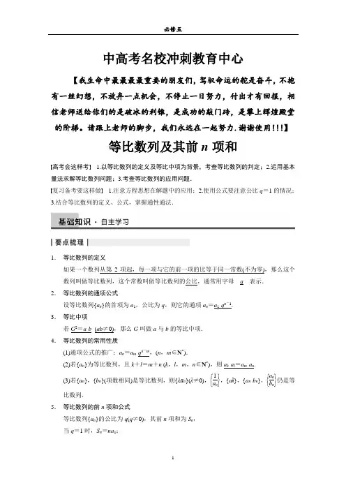 等比数列及其前n项和 2