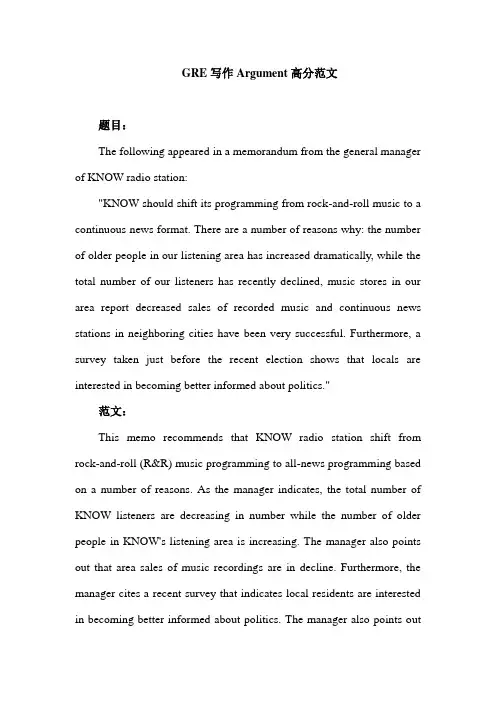 GRE写作argument范文