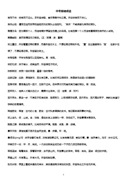 中考易错成语