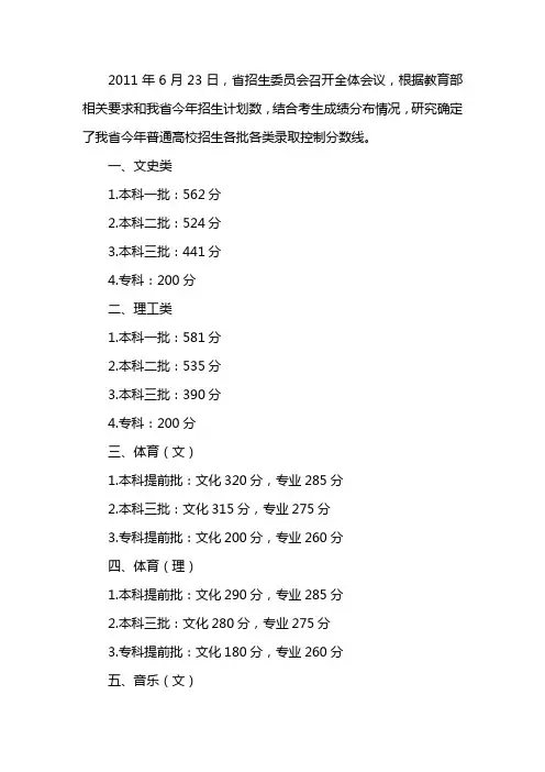 2011年河北省高考分数线