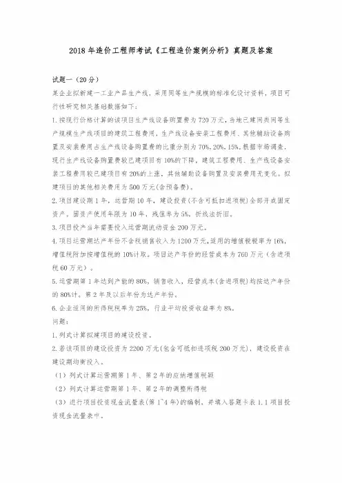 2019年一级造价工程师考试《案例分析》真题及答案专家解析完整版