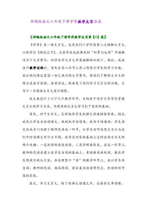2024年部编版语文六年级下册学弈教学反思3篇