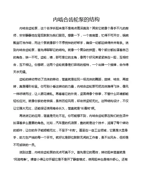 内啮合齿轮泵的结构