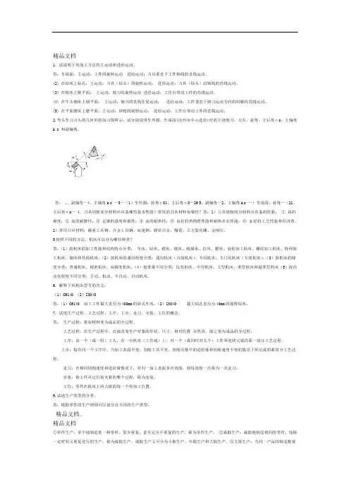 机械制造基础必考题目及答案只是分享