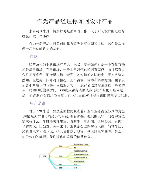 产品经理产品设计-作为产品经理你如何设计产品