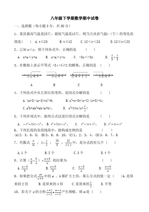 八年级下学期数学期中试卷