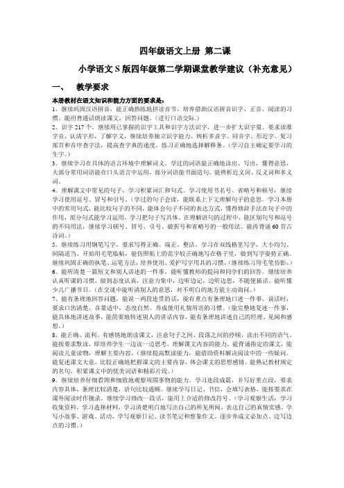 四年级语文上册 第二课