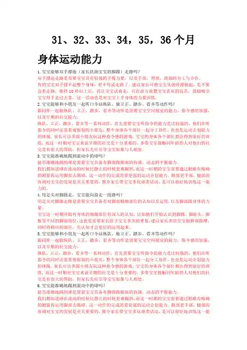 31-36个月月龄孩子状况描述