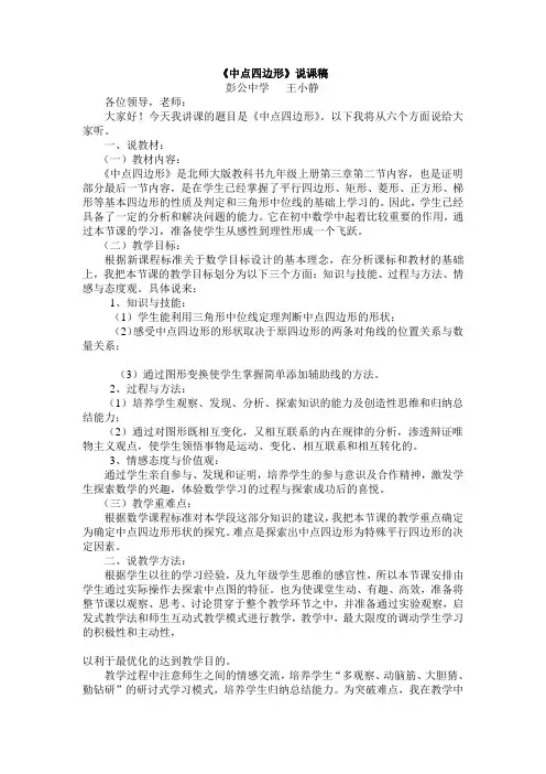 中点四边形说课稿