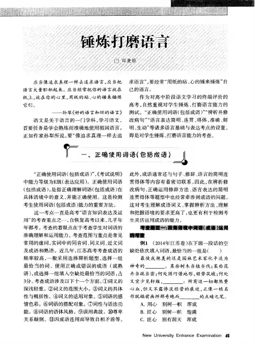 锤炼打磨语言 2