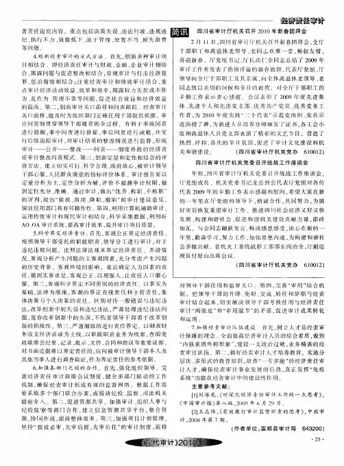 四川省审计厅机关党委召开统战工作座谈会