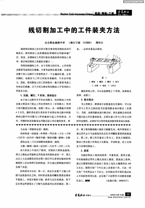 线切割加工中的工件装夹方法