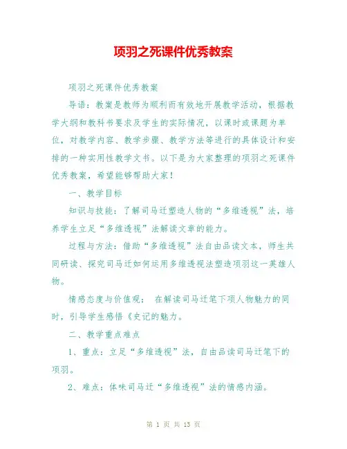 项羽之死课件优秀教案