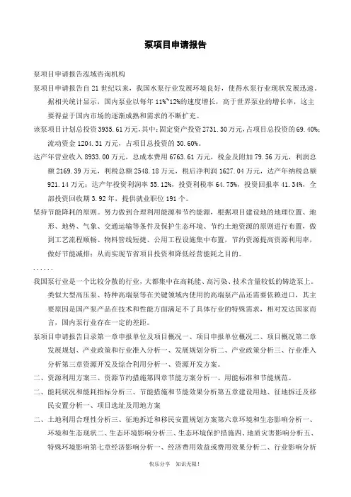 泵项目申请报告