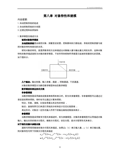 化工仪表及自动化教案第8章