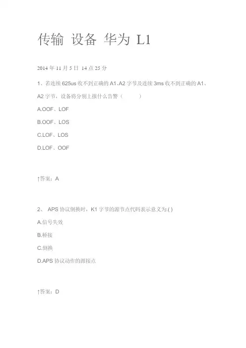 传输设备华为L1