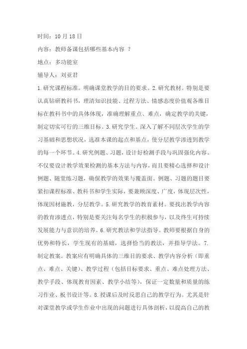 教师备课的基本内容包括以下这些