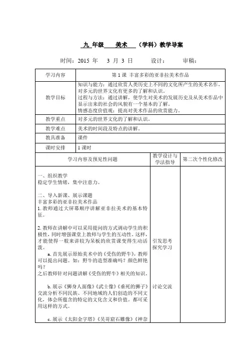 2015人教版九年级下册美术教案