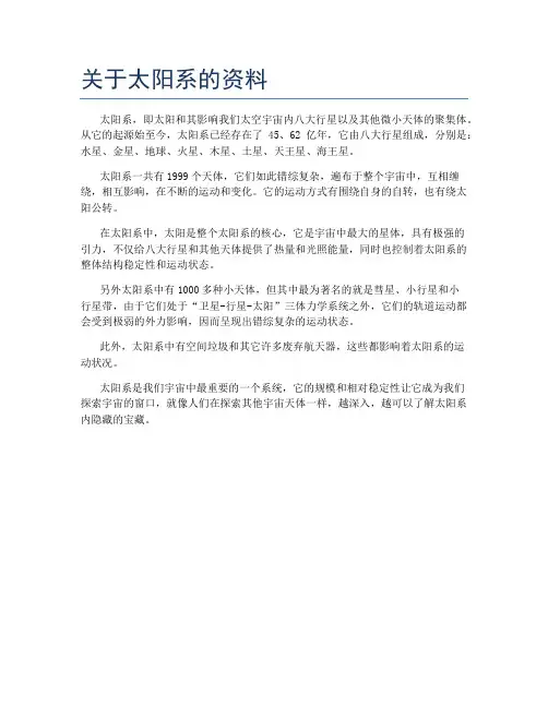 关于太阳系的资料