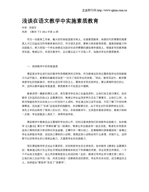 浅谈在语文教学中实施素质教育