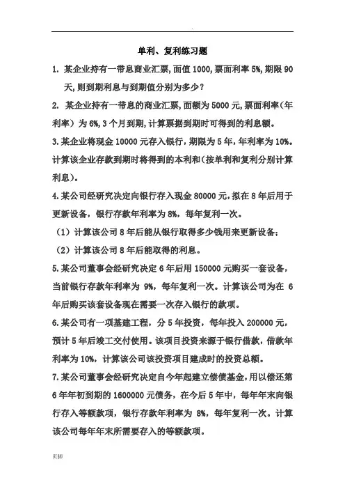 固定收益习题