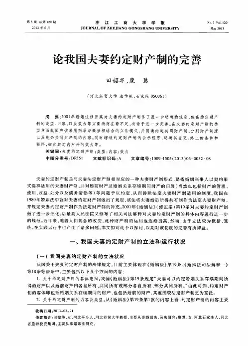 论我国夫妻约定财产制的完善